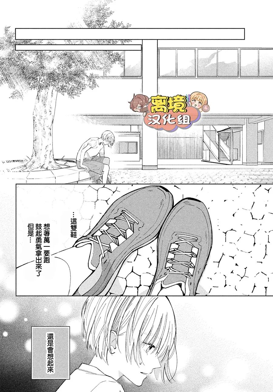 《如陷深沼 已然是爱》漫画最新章节第4话免费下拉式在线观看章节第【8】张图片