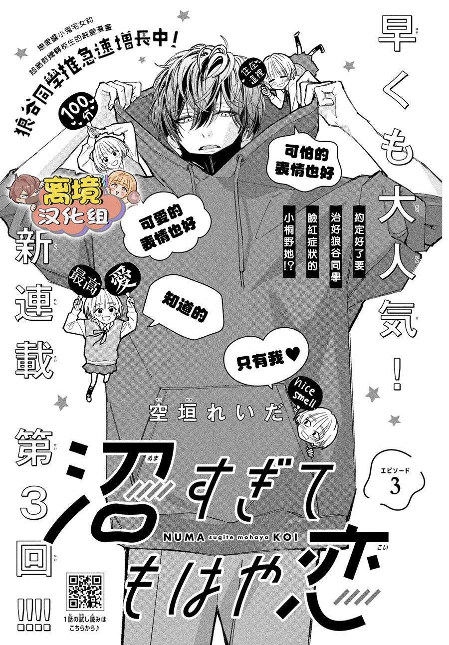 《如陷深沼 已然是爱》漫画最新章节第3话免费下拉式在线观看章节第【1】张图片