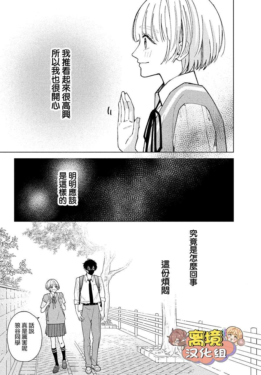 《如陷深沼 已然是爱》漫画最新章节第3话免费下拉式在线观看章节第【29】张图片