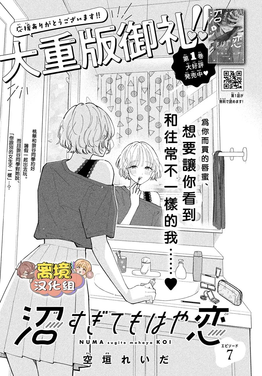 《如陷深沼 已然是爱》漫画最新章节第7话免费下拉式在线观看章节第【1】张图片