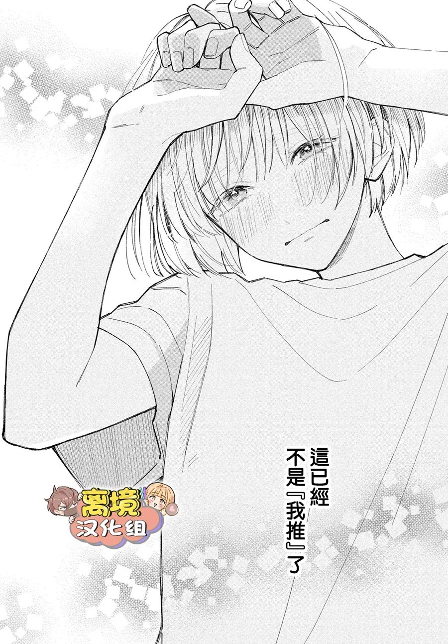 《如陷深沼 已然是爱》漫画最新章节第4话免费下拉式在线观看章节第【40】张图片