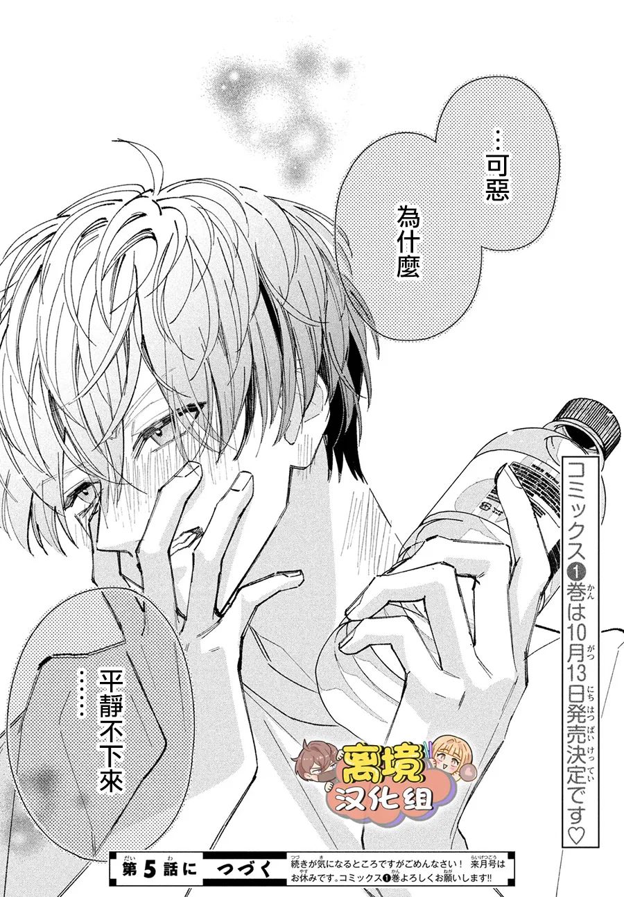 《如陷深沼 已然是爱》漫画最新章节第4话免费下拉式在线观看章节第【42】张图片