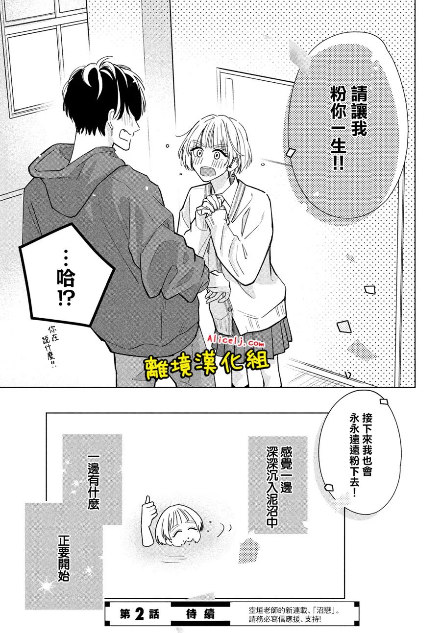 《如陷深沼 已然是爱》漫画最新章节第1话免费下拉式在线观看章节第【44】张图片