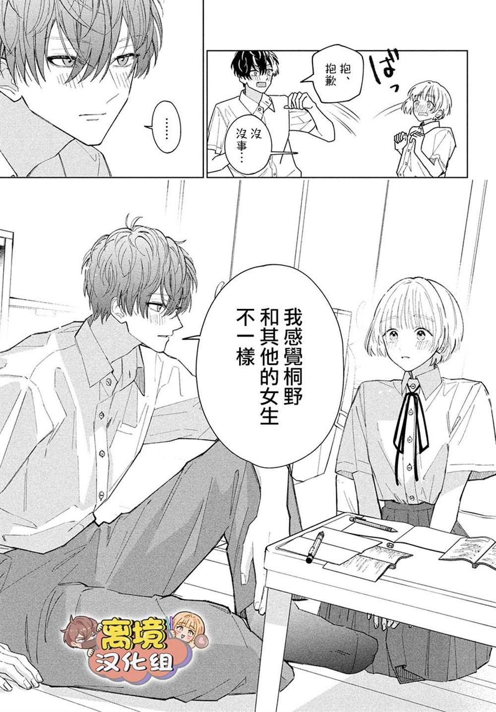 《如陷深沼 已然是爱》漫画最新章节第6话免费下拉式在线观看章节第【23】张图片