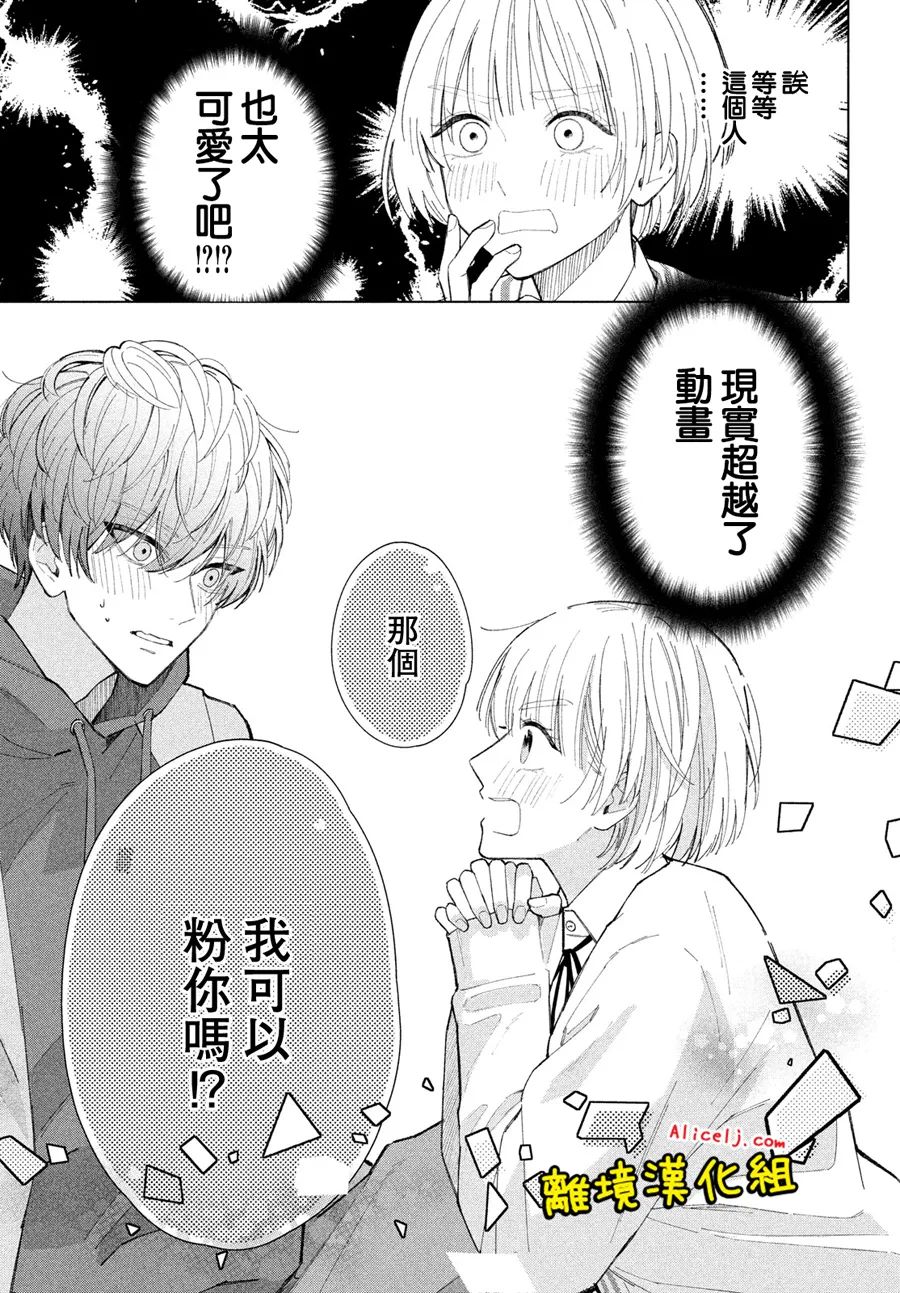 《如陷深沼 已然是爱》漫画最新章节第1话免费下拉式在线观看章节第【13】张图片