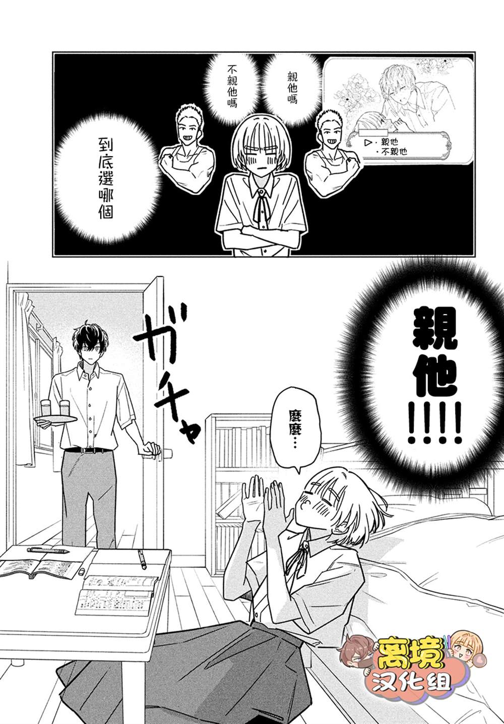 《如陷深沼 已然是爱》漫画最新章节第6话免费下拉式在线观看章节第【27】张图片