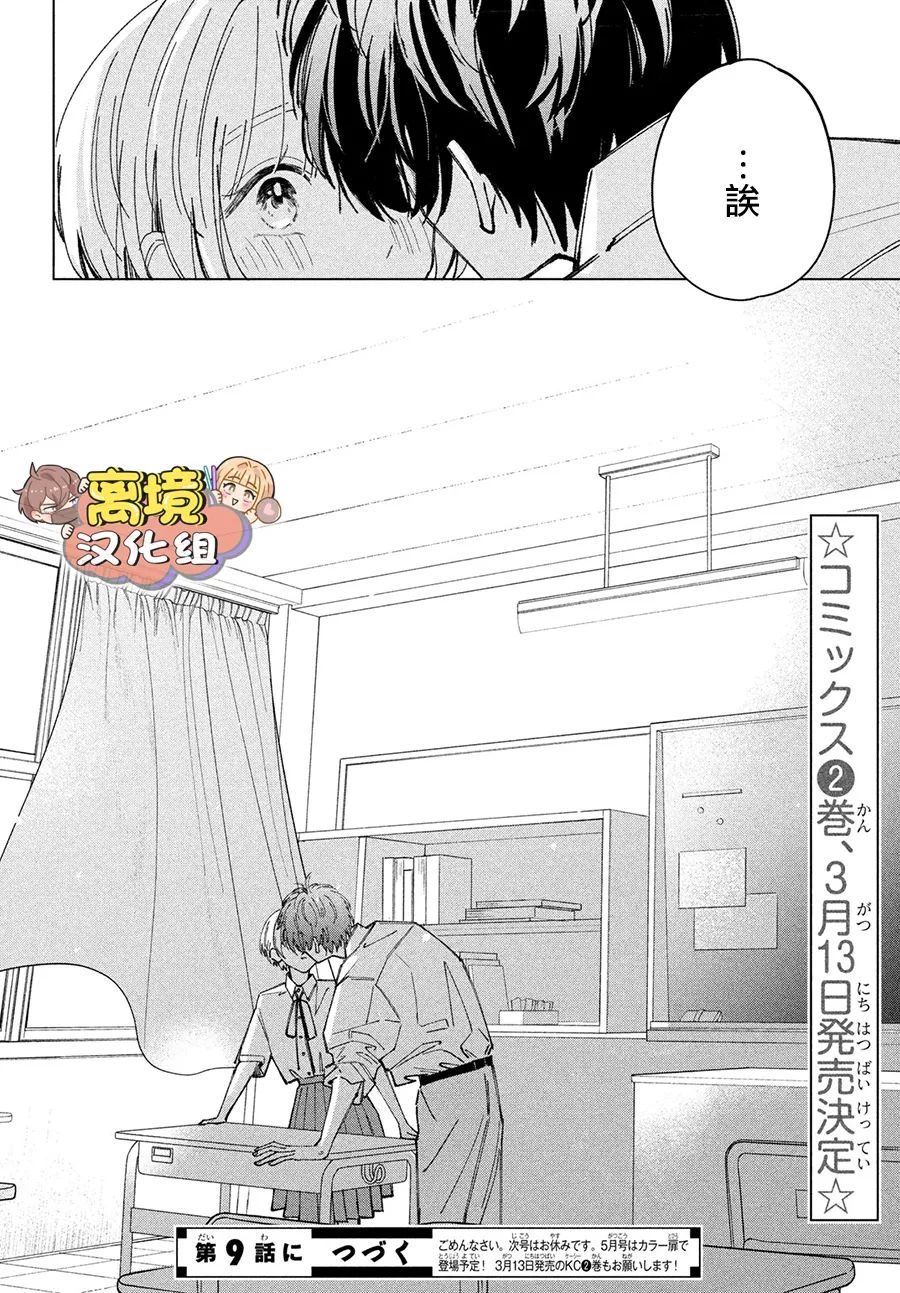 《如陷深沼 已然是爱》漫画最新章节第8话免费下拉式在线观看章节第【42】张图片