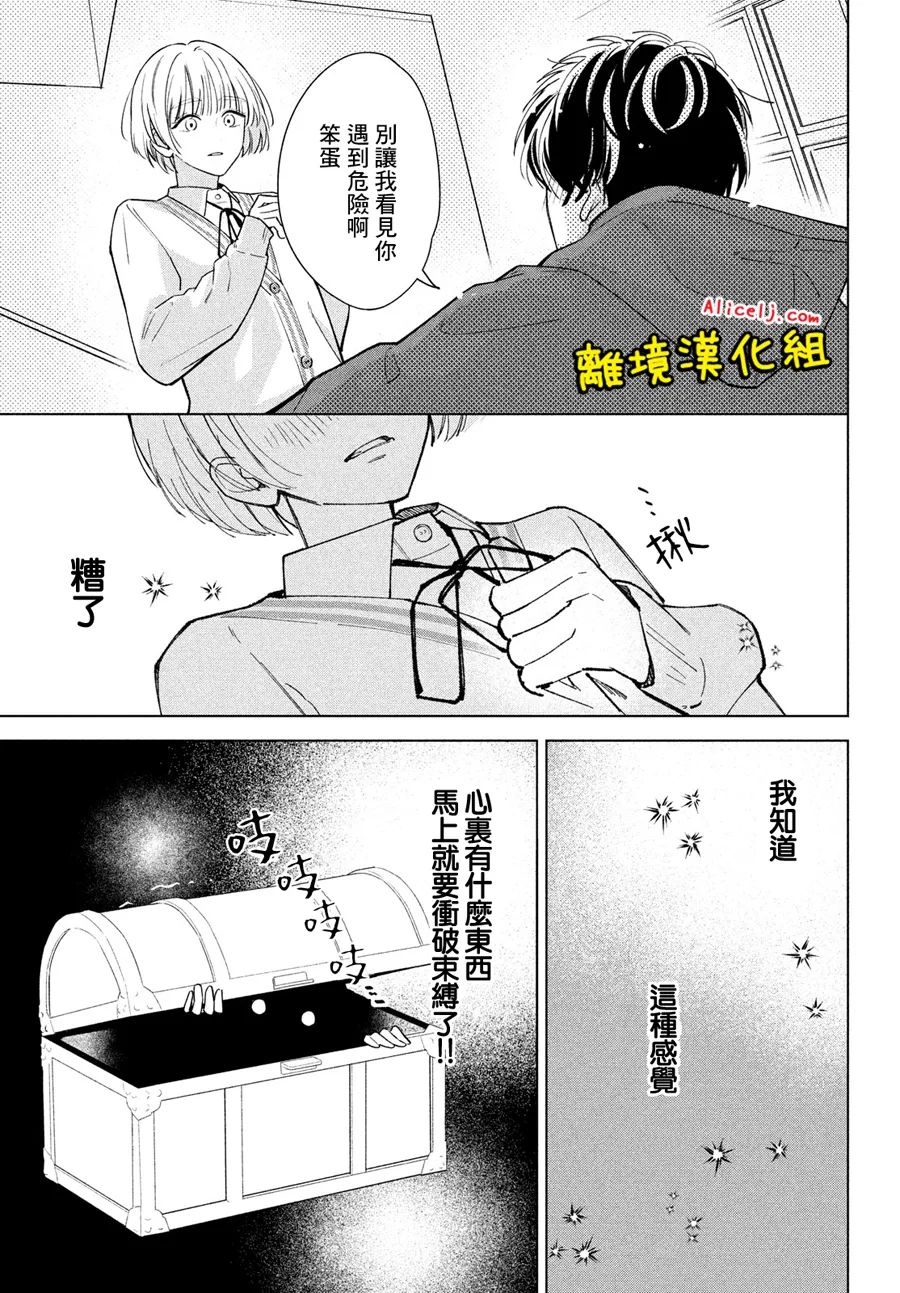 《如陷深沼 已然是爱》漫画最新章节第1话免费下拉式在线观看章节第【39】张图片