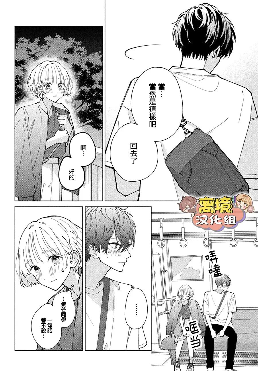 《如陷深沼 已然是爱》漫画最新章节第8话免费下拉式在线观看章节第【4】张图片
