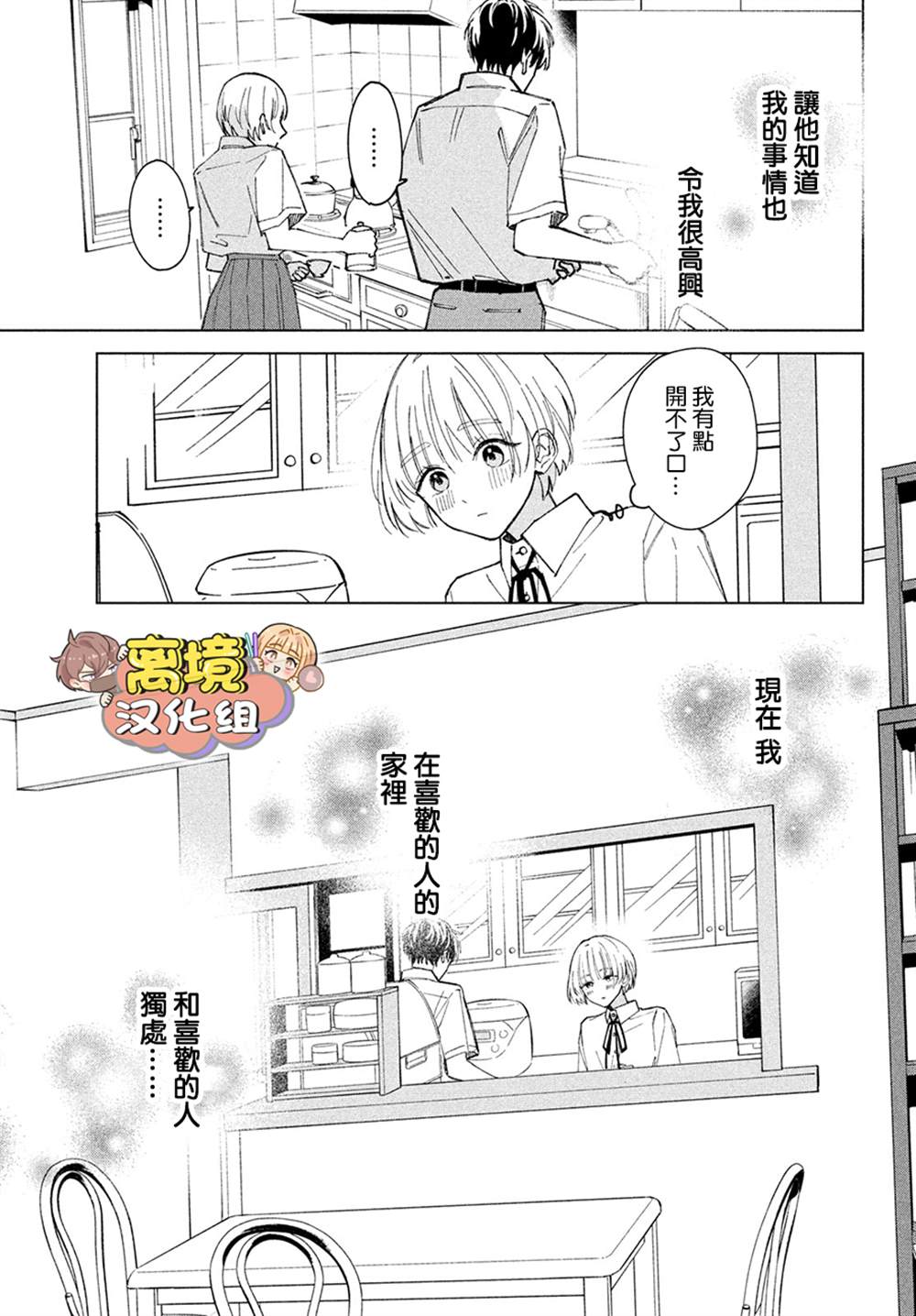 《如陷深沼 已然是爱》漫画最新章节第6话免费下拉式在线观看章节第【15】张图片