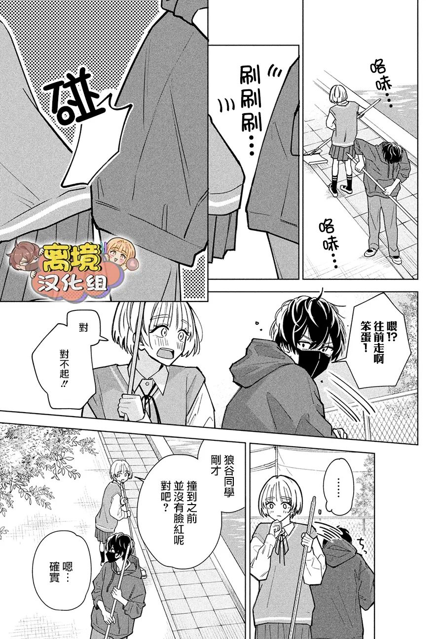 《如陷深沼 已然是爱》漫画最新章节第2话免费下拉式在线观看章节第【21】张图片