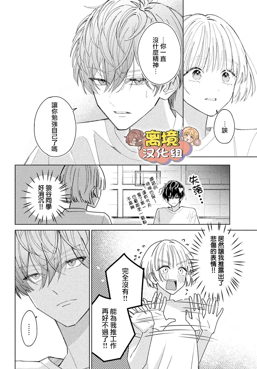 《如陷深沼 已然是爱》漫画最新章节第4话免费下拉式在线观看章节第【16】张图片