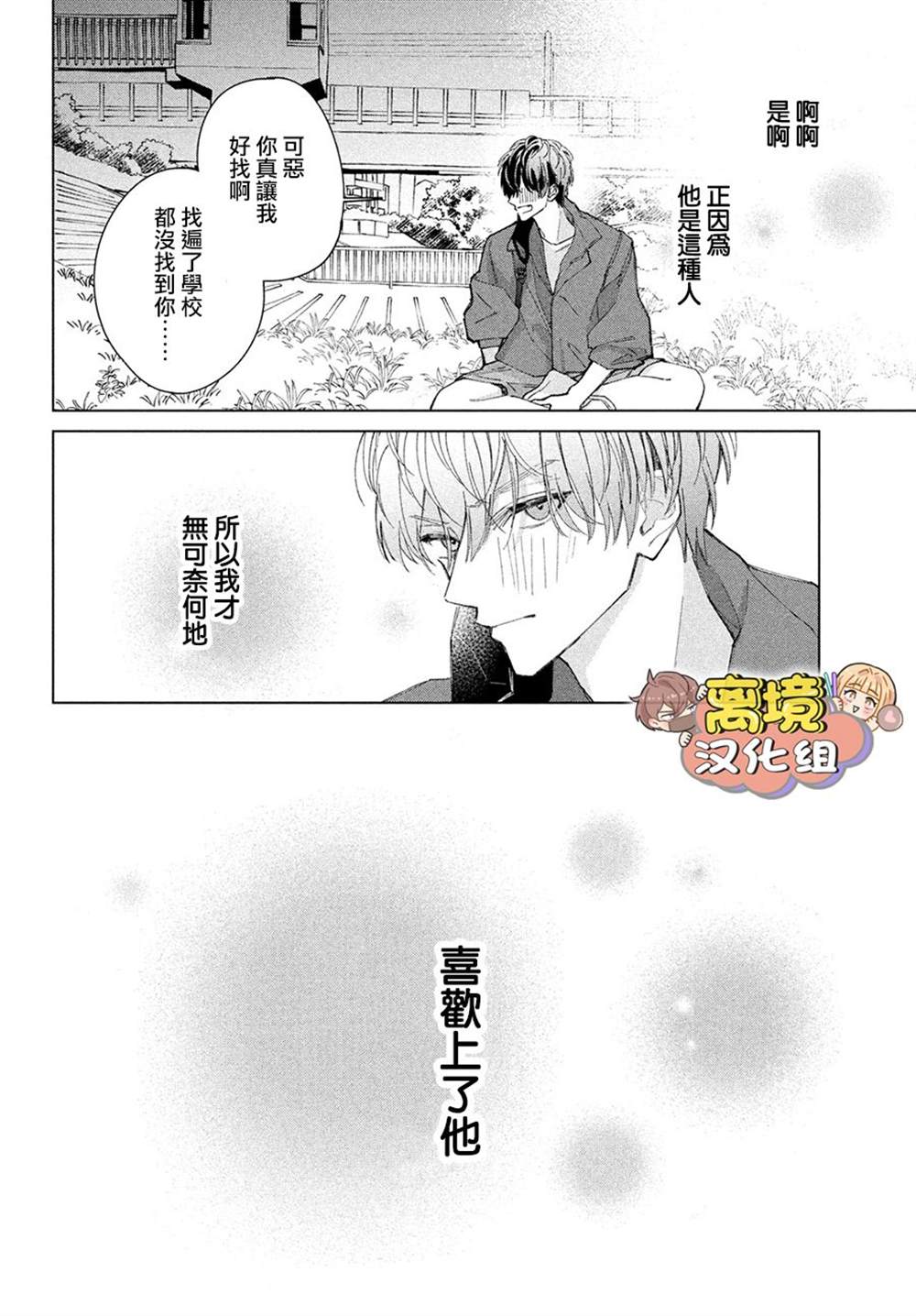 《如陷深沼 已然是爱》漫画最新章节第5话免费下拉式在线观看章节第【31】张图片