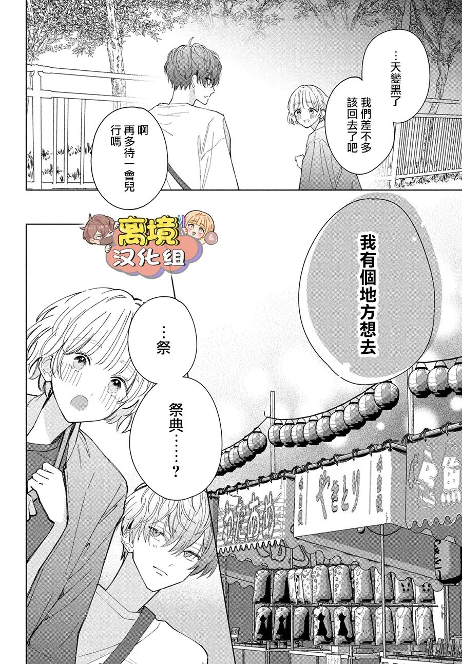 《如陷深沼 已然是爱》漫画最新章节第7话免费下拉式在线观看章节第【28】张图片