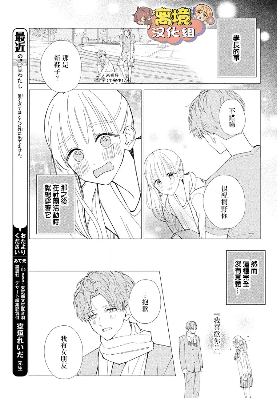 《如陷深沼 已然是爱》漫画最新章节第4话免费下拉式在线观看章节第【9】张图片