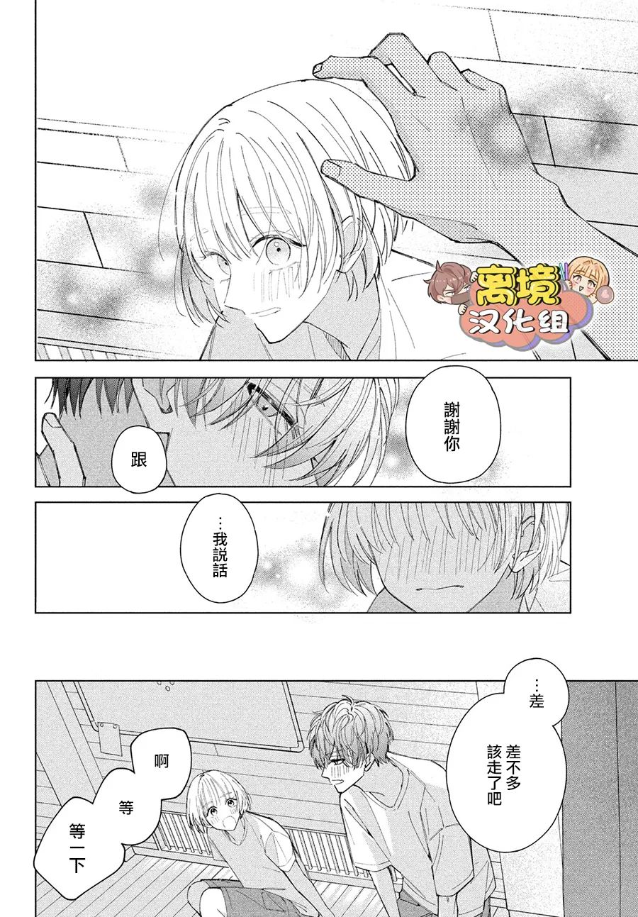 《如陷深沼 已然是爱》漫画最新章节第4话免费下拉式在线观看章节第【32】张图片