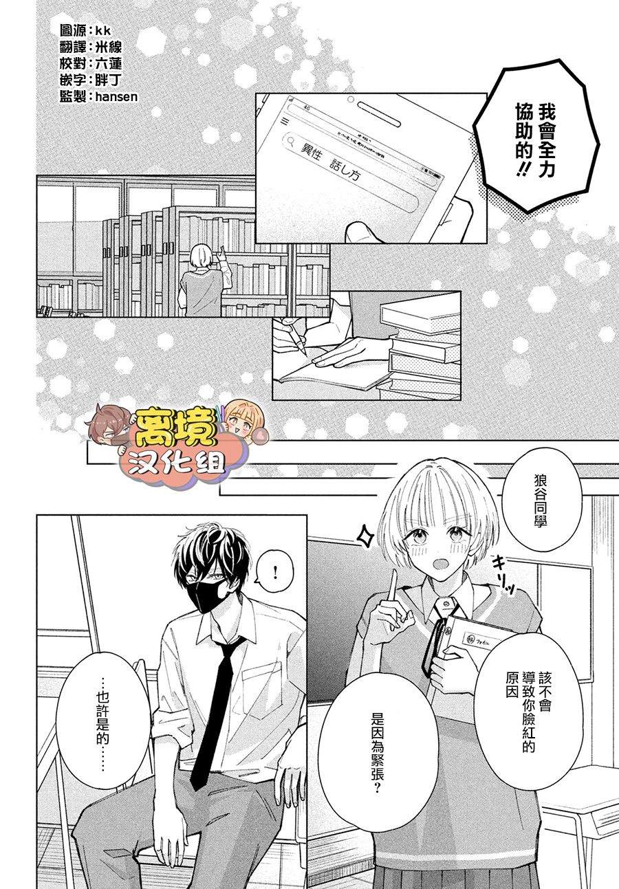 《如陷深沼 已然是爱》漫画最新章节第3话免费下拉式在线观看章节第【4】张图片