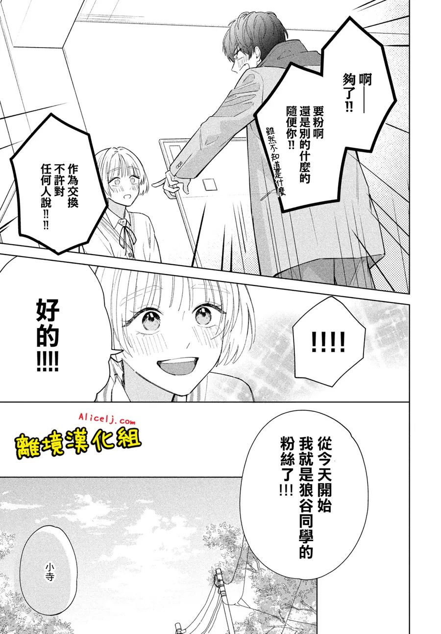 《如陷深沼 已然是爱》漫画最新章节第1话免费下拉式在线观看章节第【15】张图片