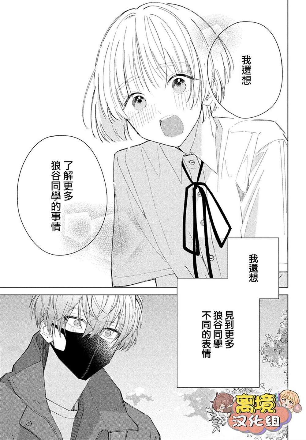 《如陷深沼 已然是爱》漫画最新章节第5话免费下拉式在线观看章节第【38】张图片