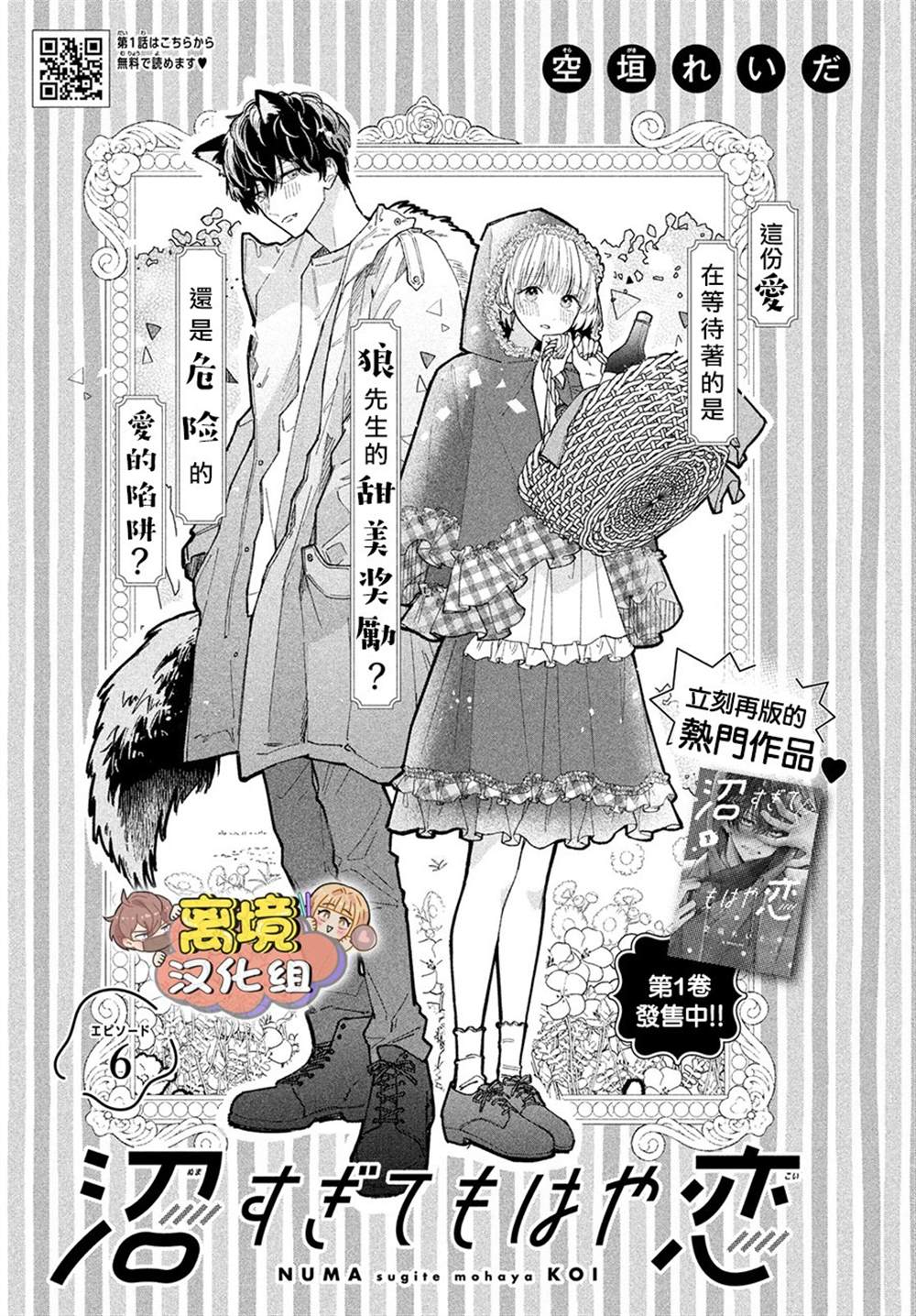 《如陷深沼 已然是爱》漫画最新章节第6话免费下拉式在线观看章节第【1】张图片