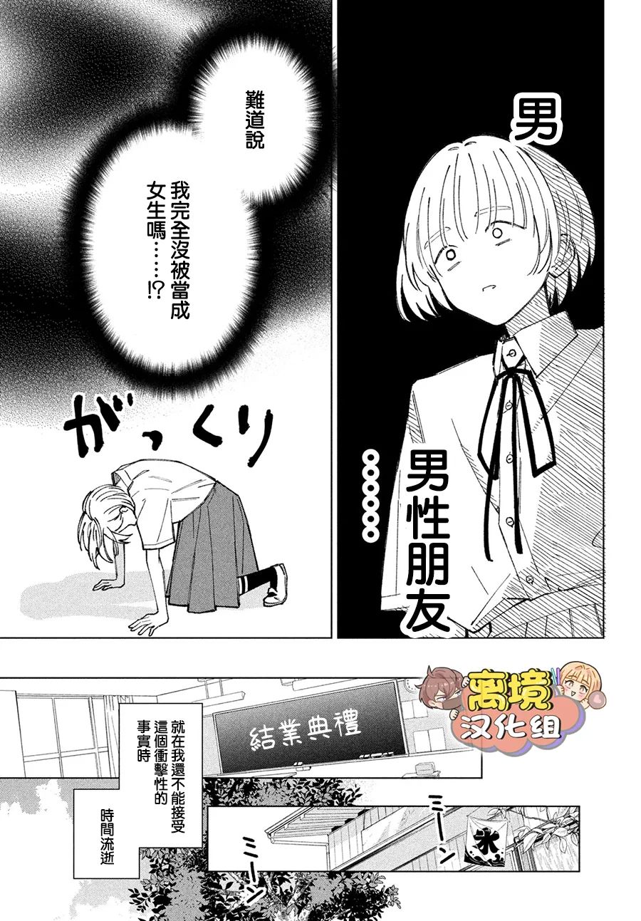 《如陷深沼 已然是爱》漫画最新章节第7话免费下拉式在线观看章节第【5】张图片