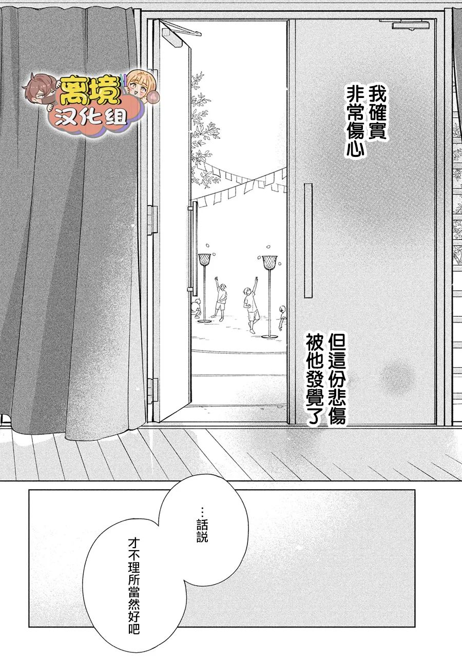 《如陷深沼 已然是爱》漫画最新章节第4话免费下拉式在线观看章节第【28】张图片