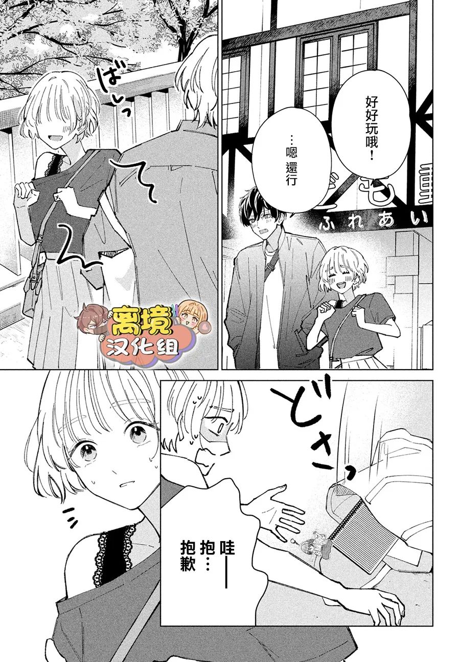 《如陷深沼 已然是爱》漫画最新章节第7话免费下拉式在线观看章节第【13】张图片