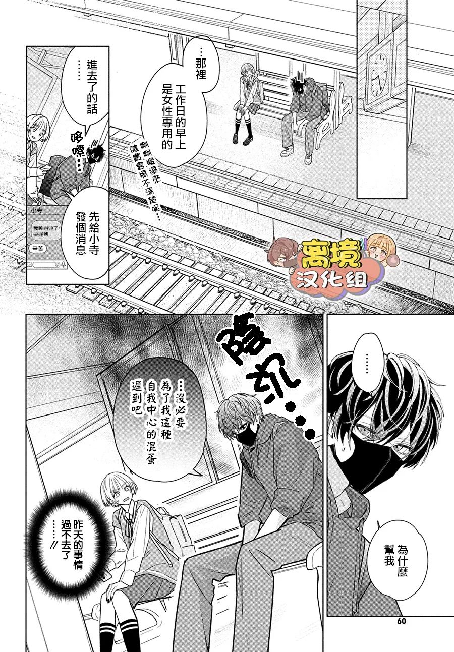 《如陷深沼 已然是爱》漫画最新章节第2话免费下拉式在线观看章节第【12】张图片