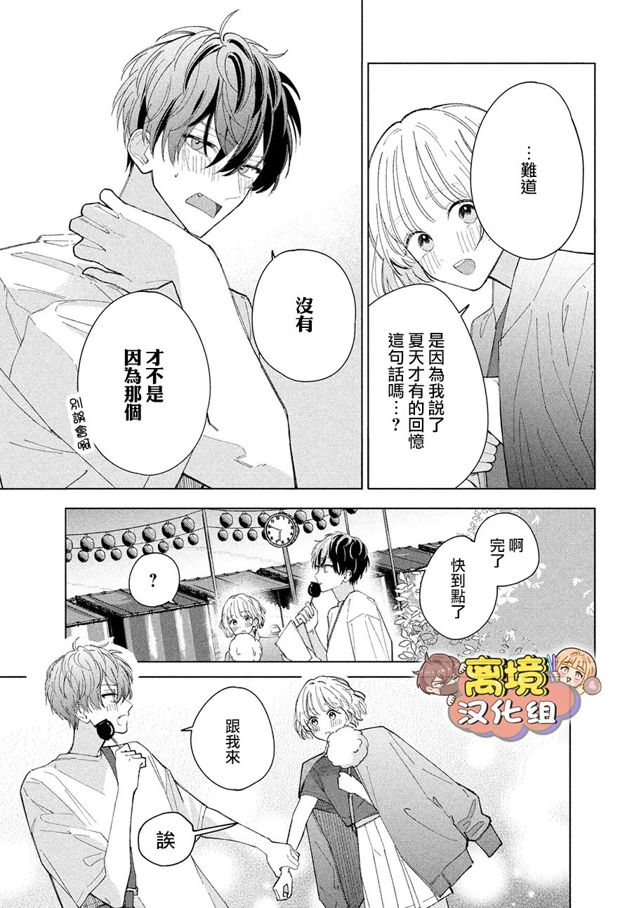 《如陷深沼 已然是爱》漫画最新章节第7话免费下拉式在线观看章节第【29】张图片