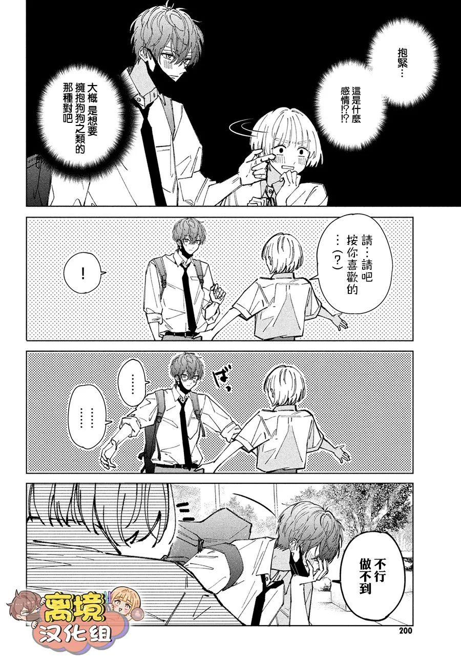 《如陷深沼 已然是爱》漫画最新章节第8话免费下拉式在线观看章节第【22】张图片