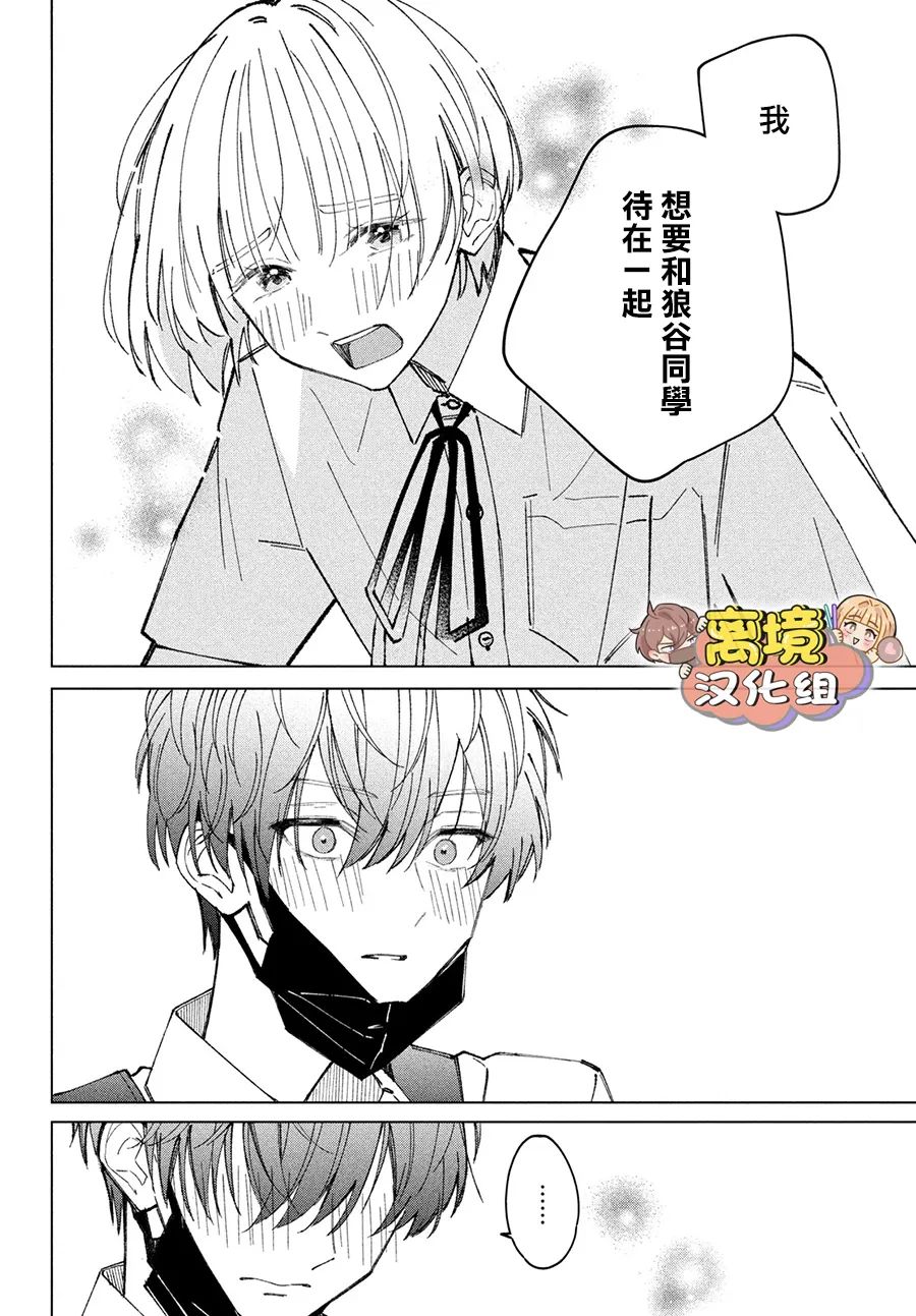 《如陷深沼 已然是爱》漫画最新章节第8话免费下拉式在线观看章节第【18】张图片