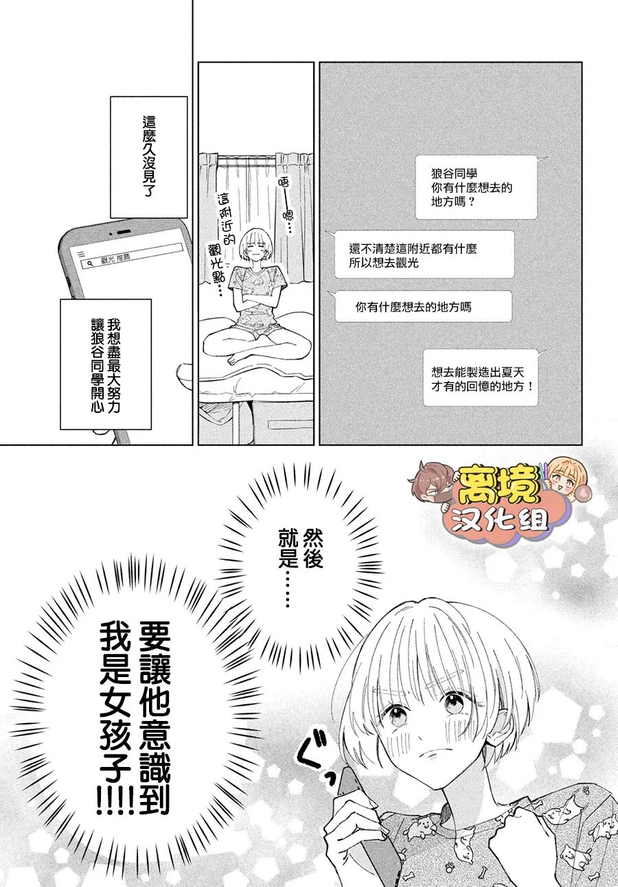 《如陷深沼 已然是爱》漫画最新章节第7话免费下拉式在线观看章节第【7】张图片