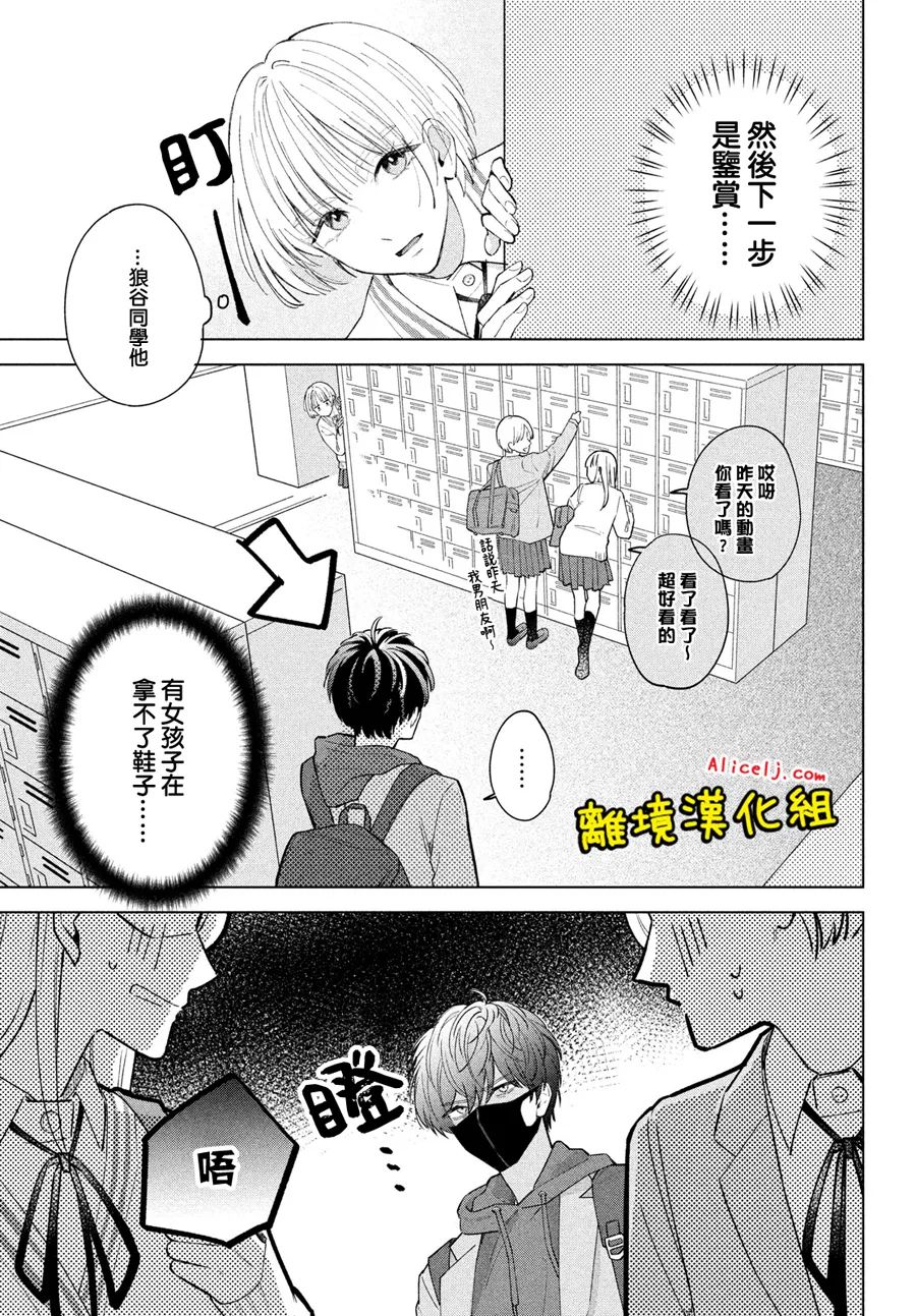 《如陷深沼 已然是爱》漫画最新章节第1话免费下拉式在线观看章节第【17】张图片