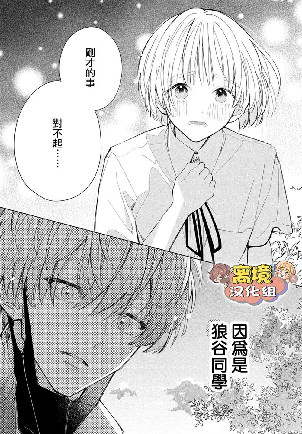 《如陷深沼 已然是爱》漫画最新章节第5话免费下拉式在线观看章节第【33】张图片