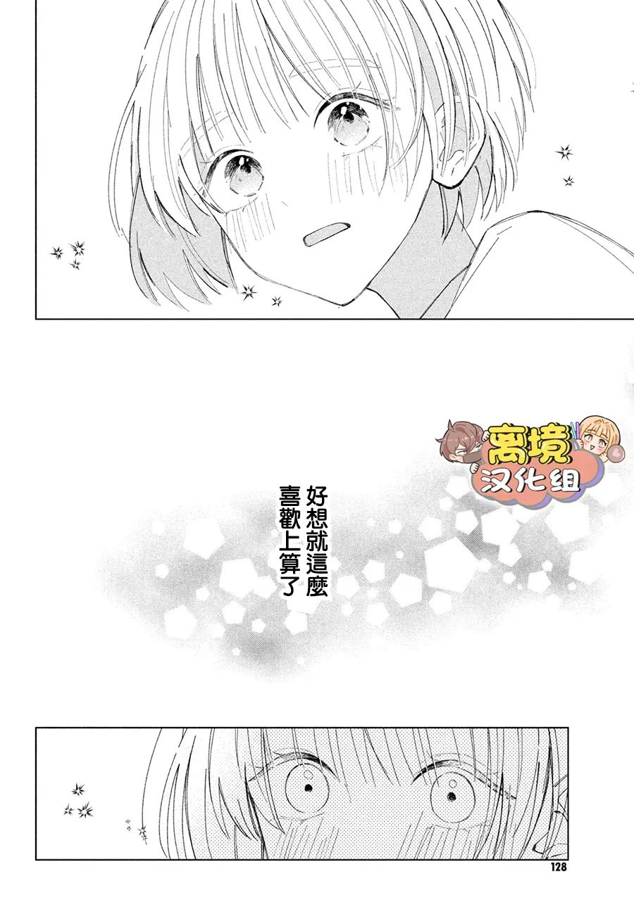 《如陷深沼 已然是爱》漫画最新章节第4话免费下拉式在线观看章节第【36】张图片