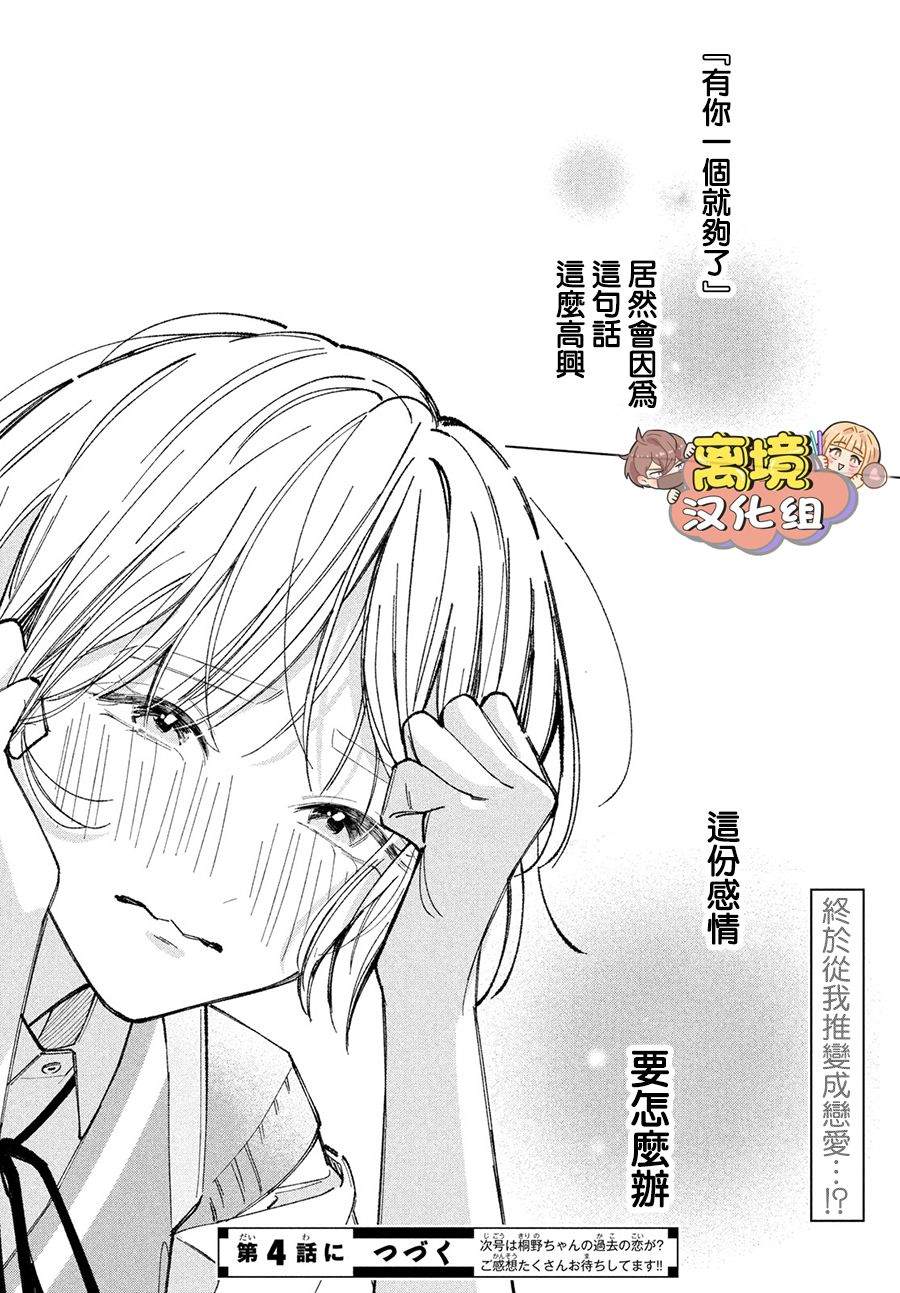 《如陷深沼 已然是爱》漫画最新章节第3话免费下拉式在线观看章节第【35】张图片