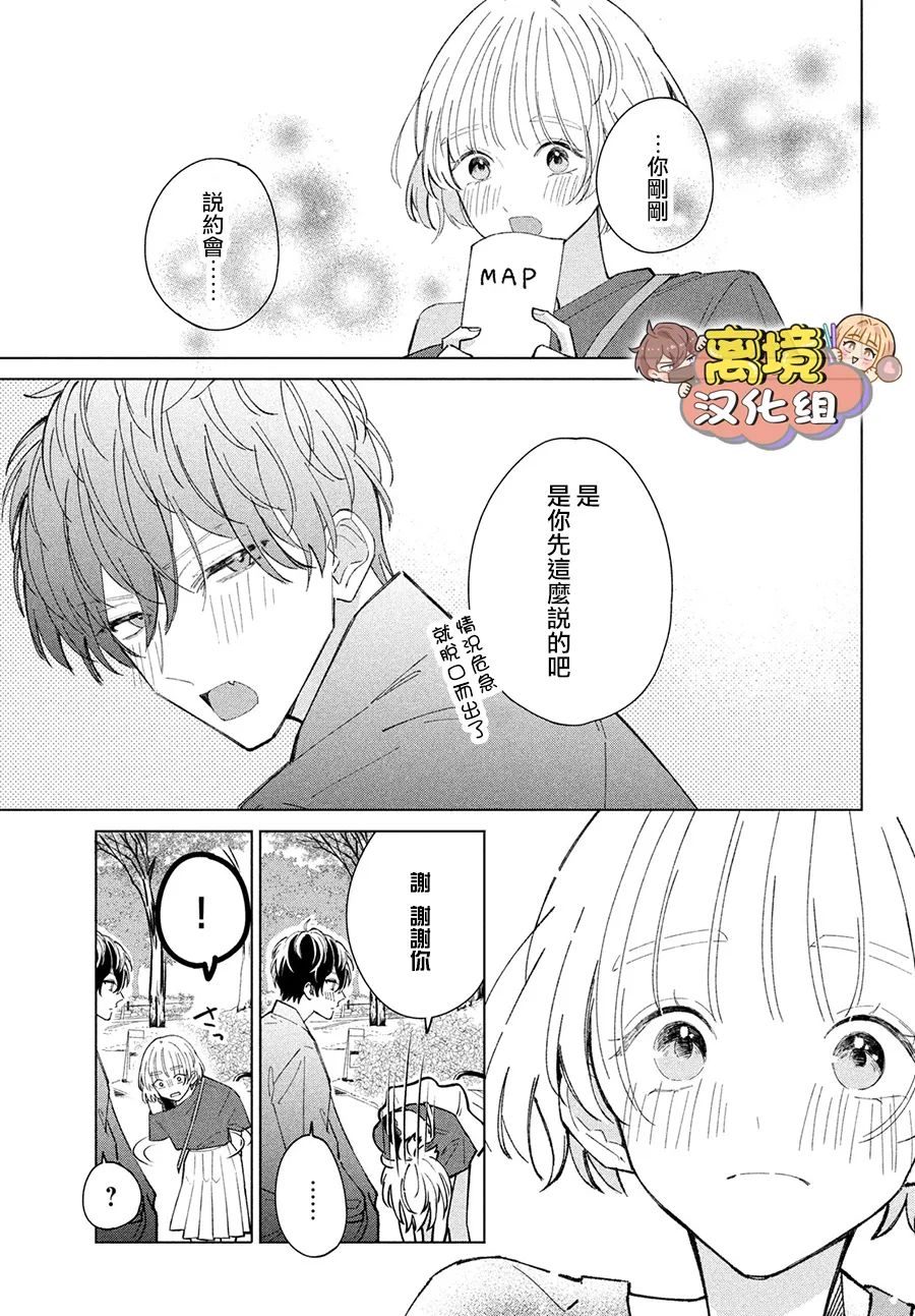 《如陷深沼 已然是爱》漫画最新章节第7话免费下拉式在线观看章节第【23】张图片