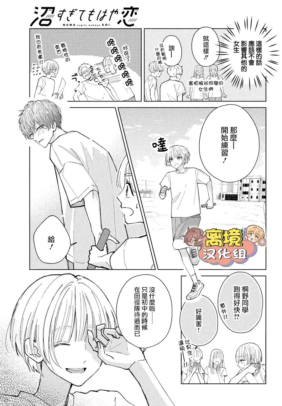 《如陷深沼 已然是爱》漫画最新章节第4话免费下拉式在线观看章节第【7】张图片