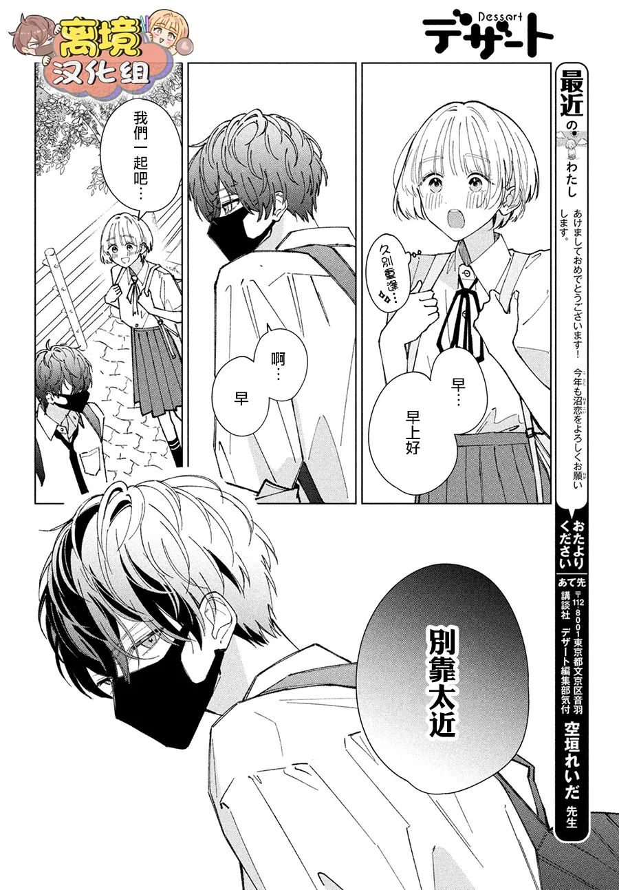 《如陷深沼 已然是爱》漫画最新章节第8话免费下拉式在线观看章节第【6】张图片