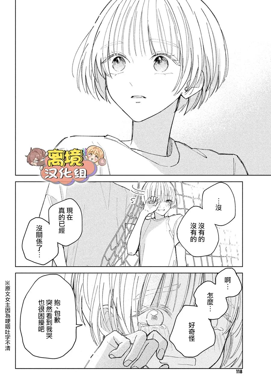 《如陷深沼 已然是爱》漫画最新章节第4话免费下拉式在线观看章节第【26】张图片