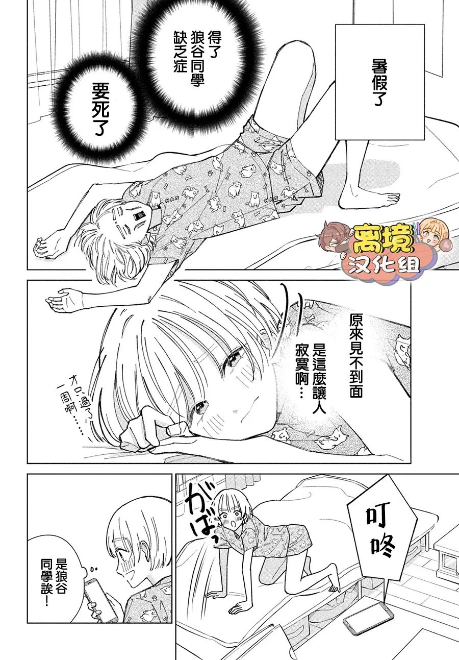 《如陷深沼 已然是爱》漫画最新章节第7话免费下拉式在线观看章节第【6】张图片