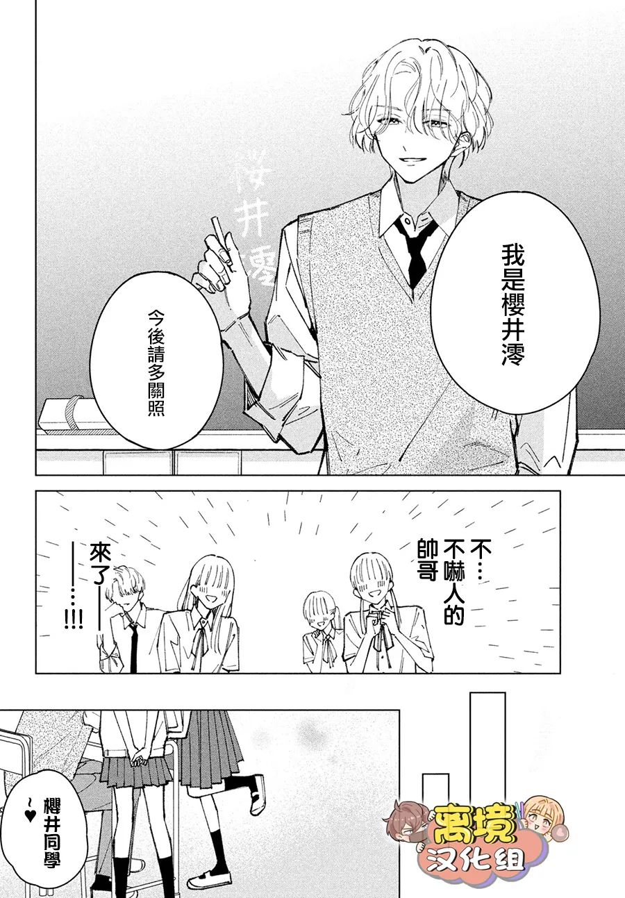 《如陷深沼 已然是爱》漫画最新章节第8话免费下拉式在线观看章节第【10】张图片