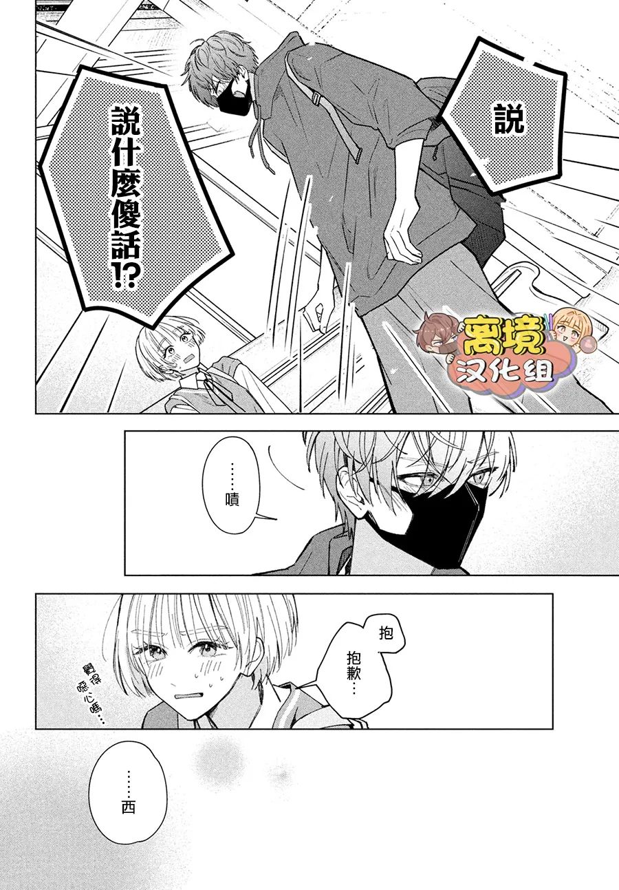 《如陷深沼 已然是爱》漫画最新章节第2话免费下拉式在线观看章节第【14】张图片