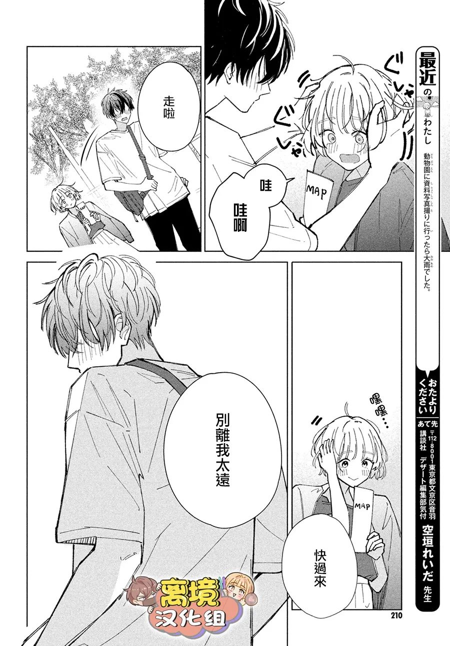 《如陷深沼 已然是爱》漫画最新章节第7话免费下拉式在线观看章节第【26】张图片