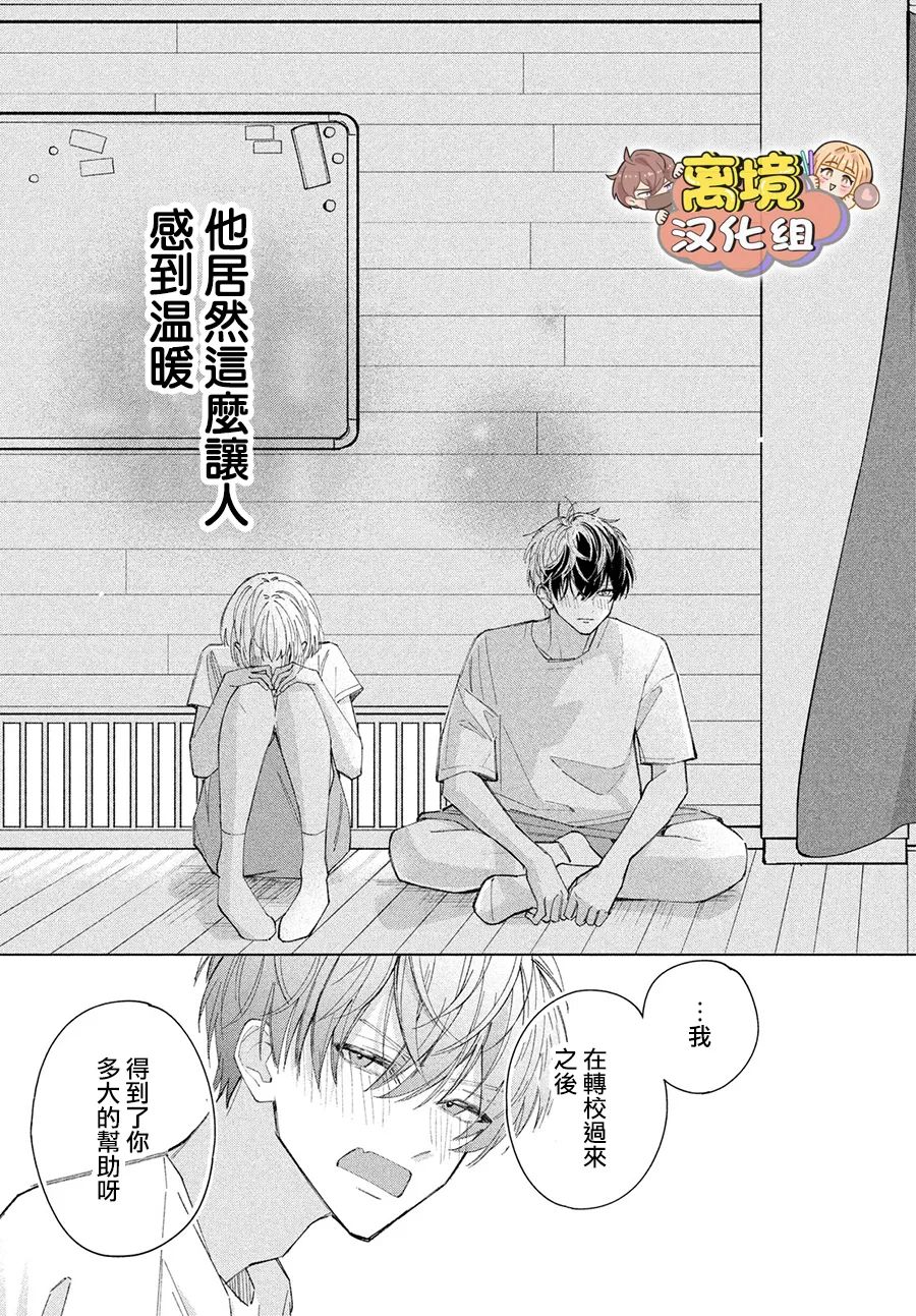 《如陷深沼 已然是爱》漫画最新章节第4话免费下拉式在线观看章节第【29】张图片