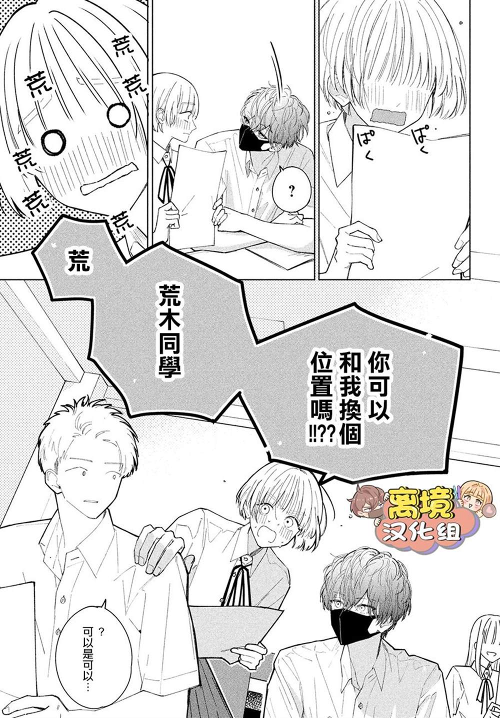 《如陷深沼 已然是爱》漫画最新章节第5话免费下拉式在线观看章节第【9】张图片