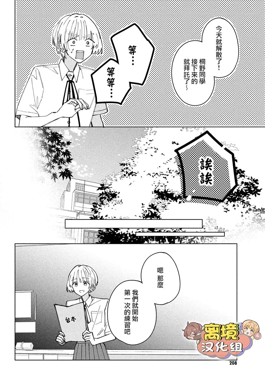 《如陷深沼 已然是爱》漫画最新章节第8话免费下拉式在线观看章节第【29】张图片