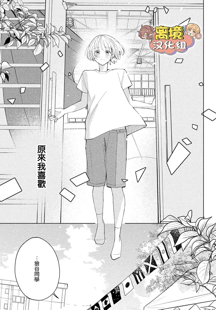 《如陷深沼 已然是爱》漫画最新章节第4话免费下拉式在线观看章节第【39】张图片