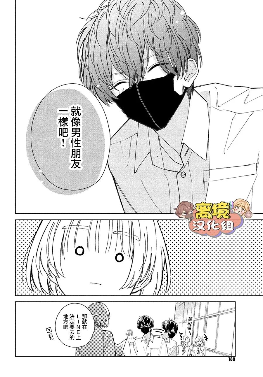 《如陷深沼 已然是爱》漫画最新章节第7话免费下拉式在线观看章节第【4】张图片