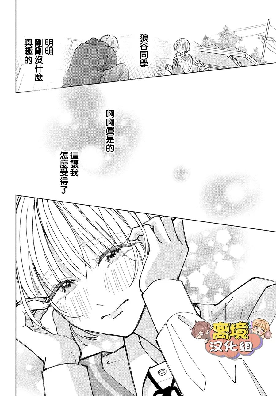 《如陷深沼 已然是爱》漫画最新章节第2话免费下拉式在线观看章节第【30】张图片